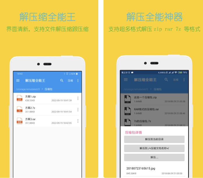 压缩app哪个好用-好用的压缩软件整理推荐