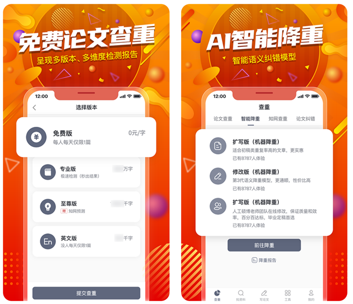 降重软件哪个好用-论文去重软件排行榜