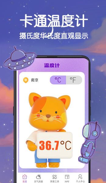可以用手机测温度app整理推荐-手机测温度的软件有哪些
