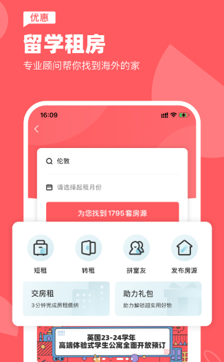 英国留学生租房app有哪些-能够在英国租房的软件整理推荐