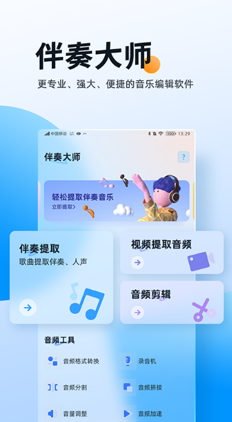 消除原声留伴奏的软件有哪些-可以消除原声留伴奏的app整理推荐