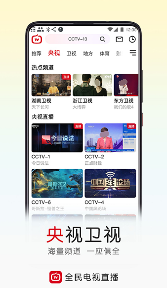 十款电视直播app整理推荐-可以看电视直播的十款软件有哪些