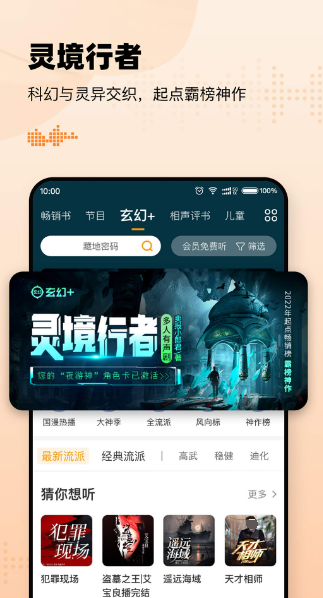 听中国听书app下载什么-可以听中国听书的软件整理推荐