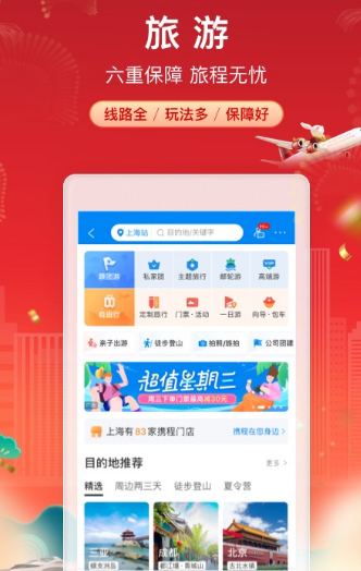 哪个软件可以买高铁票-购买高铁票app排行整理推荐