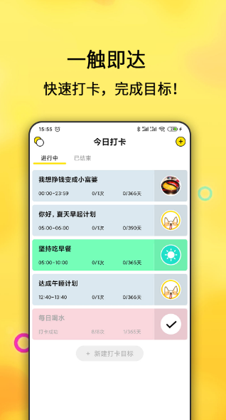 早起打卡app有哪些-可以早起打卡的软件整理推荐