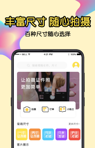 免费证件照的软件有哪些-可以免费制作证件照的app整理推荐