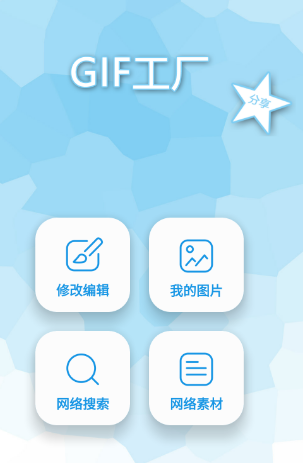 制作gif图的手机软件有哪些-制作gif图的手机app整理推荐