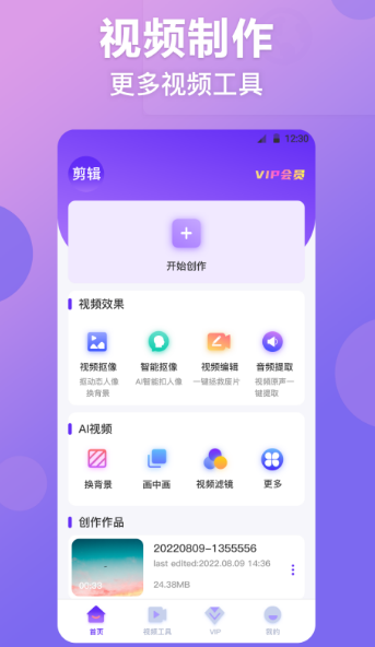 视频抠像软件有哪些-可以进行视频抠像的app整理推荐