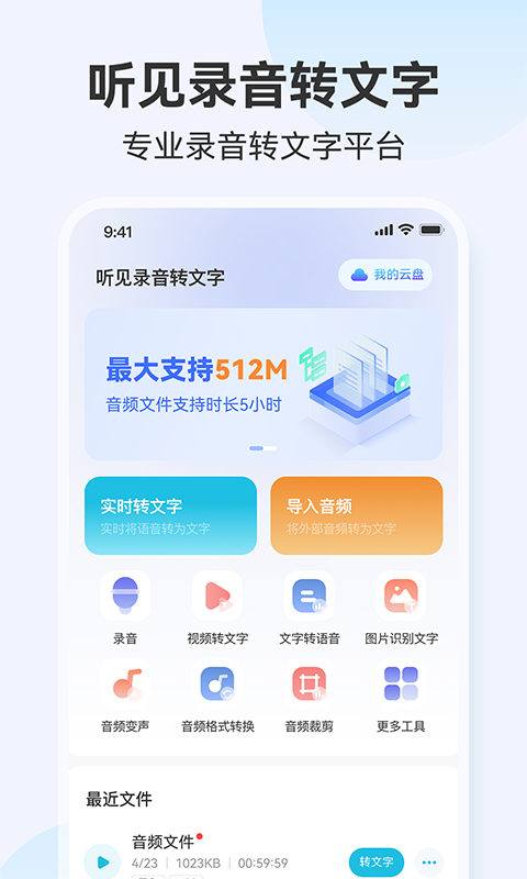 会议纪要录音转文字软件免费分享-会议纪要录音转文字APP哪个更好用