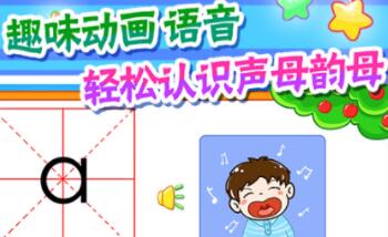 学拼音软件哪个最好-好用的学拼音APP整理推荐