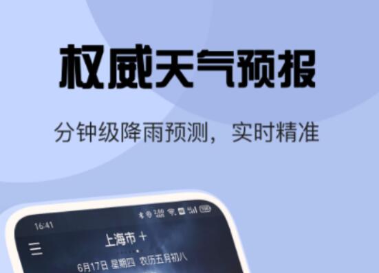 天气预报软件下载-好用的天气预报软件整理推荐分享