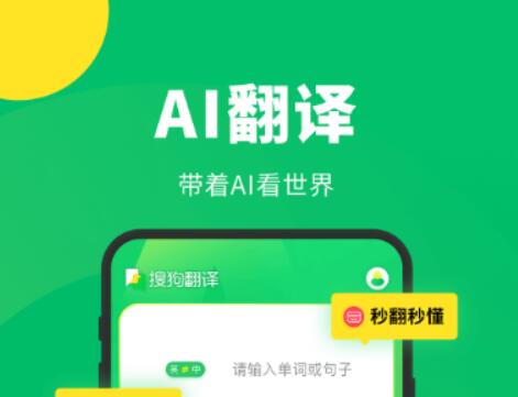 免费翻译软件有哪些-热门好用的免费翻译软件整理推荐整理推荐