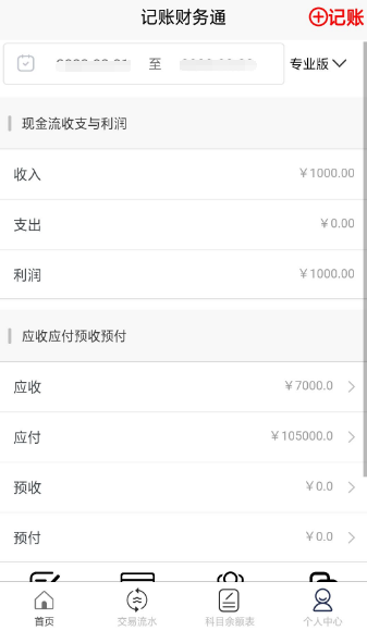 适合装修公司的财务软件选择哪些-好用的装修公司财务app整理推荐