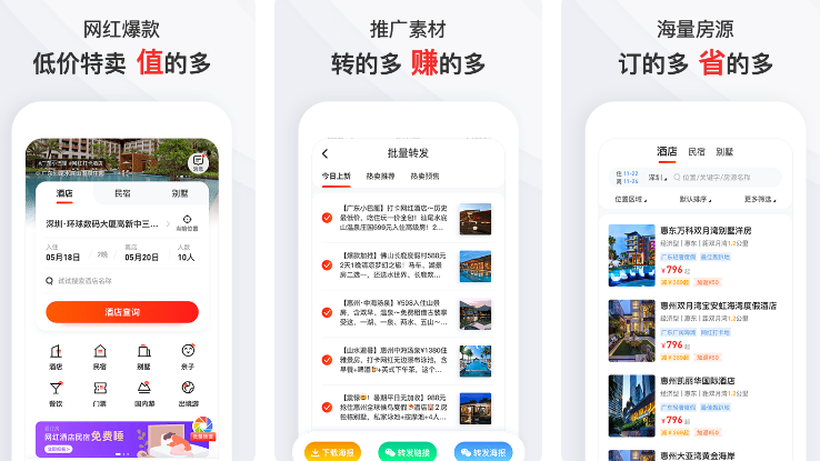 订房间哪个app便宜-可以订房间的软件下载整理推荐