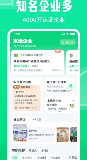 找工作在哪个app找比较真实可靠-靠谱的找工作软件整理推荐
