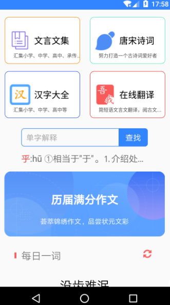 文言文翻译转换器app有哪些-可以进行文言文翻译的软件整理推荐