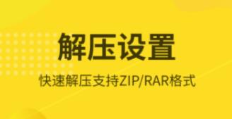好用的压缩软件有哪些-好用的压缩软件整理推荐