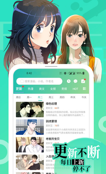 免费看漫画的软件选择哪些-高人气免费看漫画app整理推荐