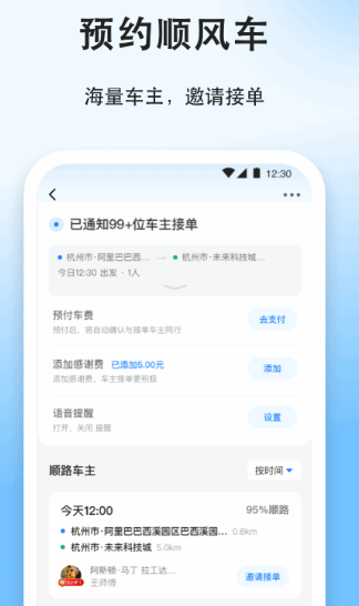 私家车想顺路带人用什么软件-私家车接单app整理推荐