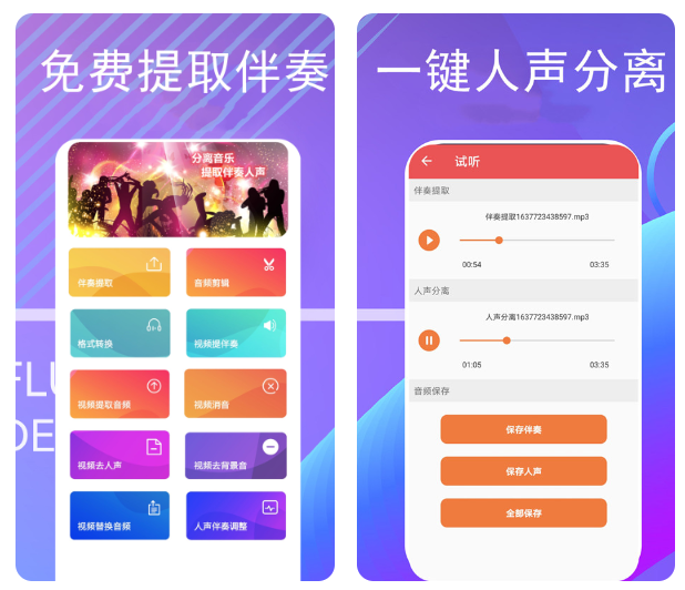消原音留伴奏的软件有哪些-消原音留伴奏的软件精选整理推荐整理推荐