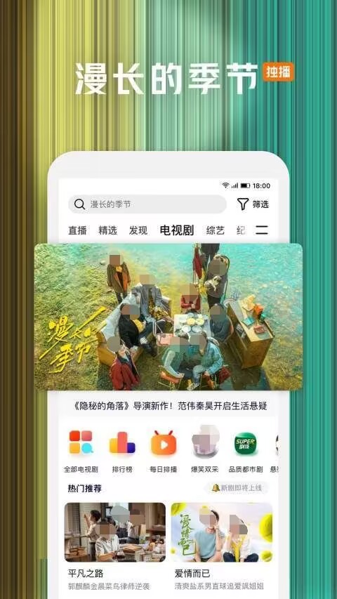 下什么软件看电视剧免费-免费追剧APP整理推荐