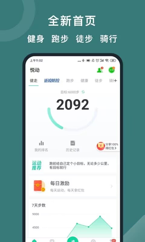 下载跑步软件哪个好-跑步健身运动APP整理推荐