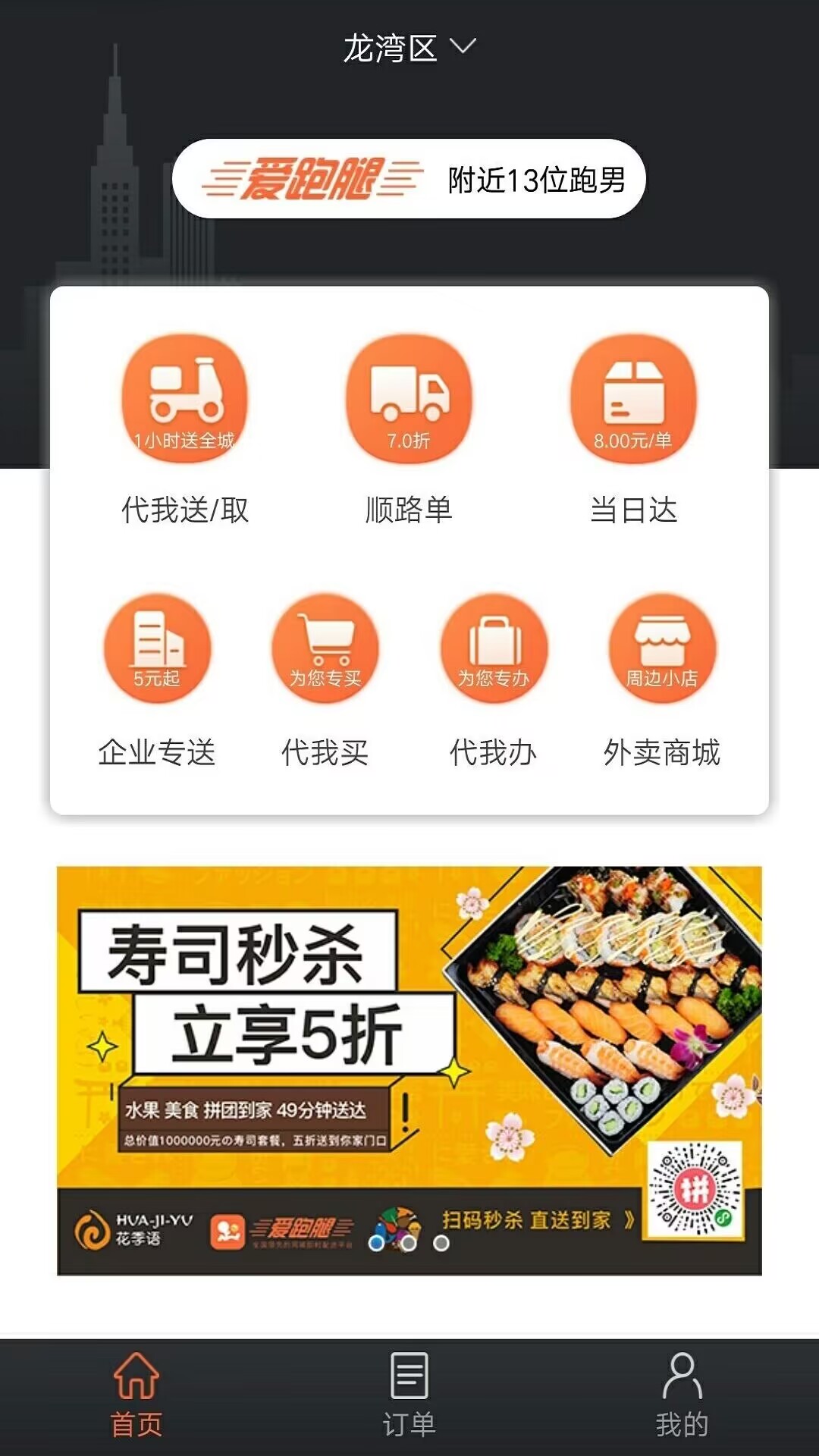 同城配送软件有什么-同城跑腿配送APP下载分享