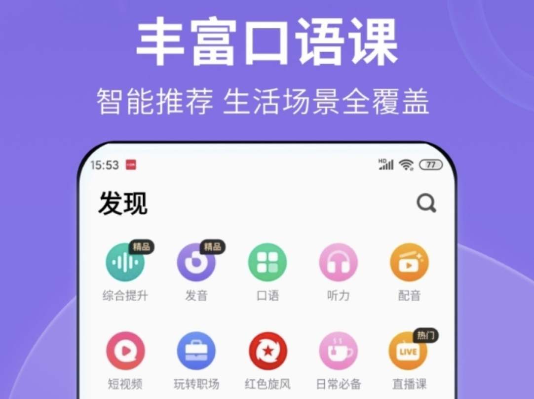 英语听说训练app下载安装-英语听说训练软件哪个好