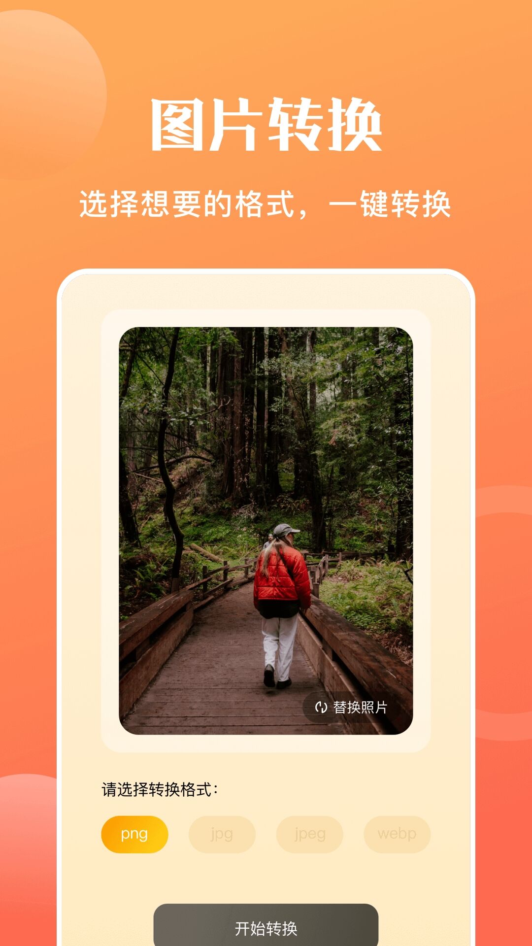 图片格式转换器免费软件有哪些-图片转格式APP下载分享