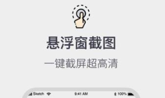 无限长截图软件有哪些-好用的无限长截图软件整理推荐