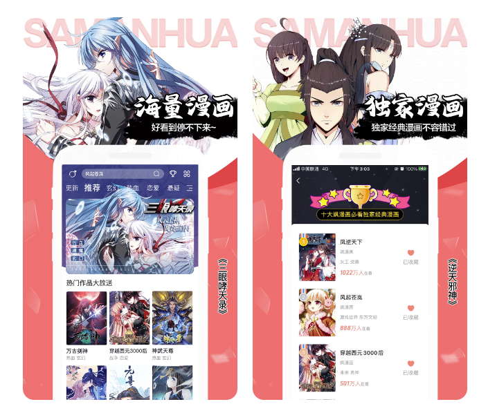 无广告的免费漫画app整理推荐-免费的漫画软件分享