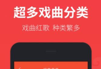 戏曲整理推荐app有哪些-好用的戏曲APP整理推荐