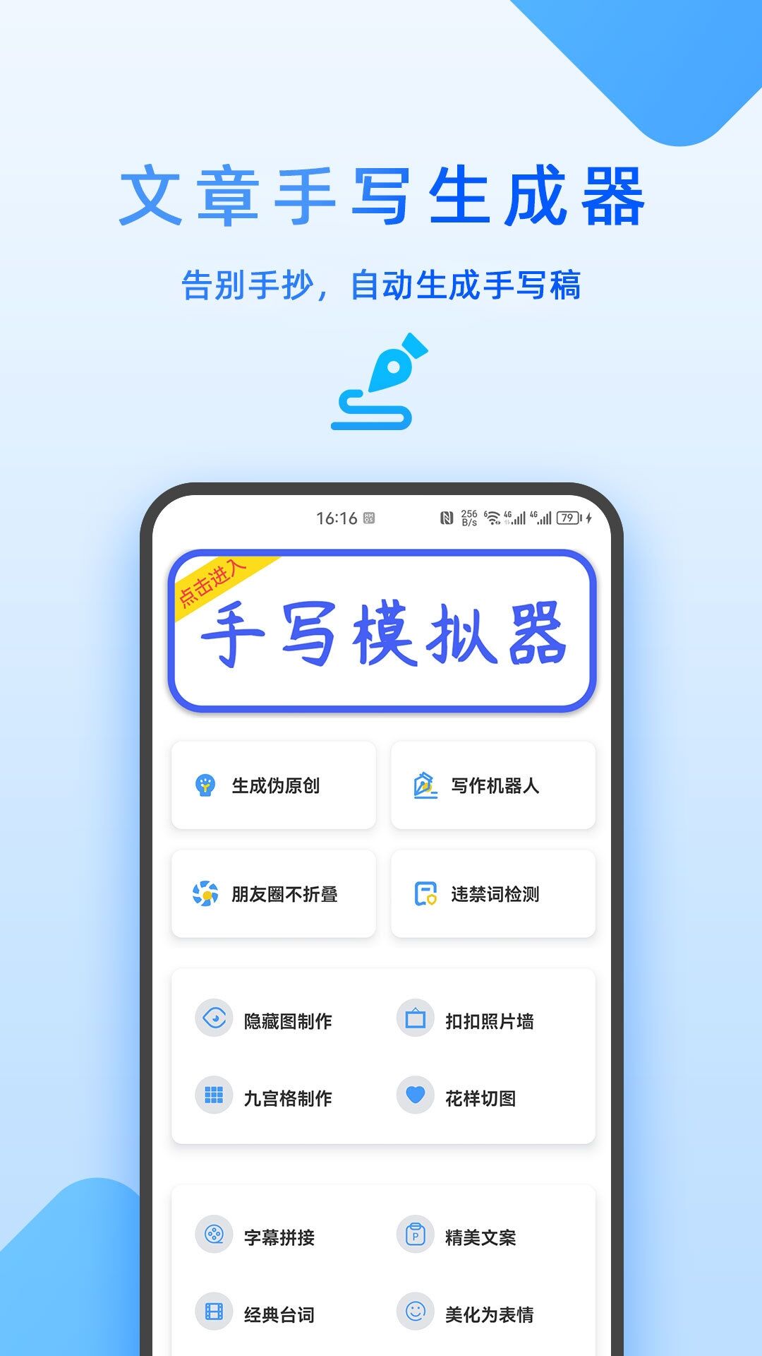 文章生成器app有哪些-文章生成软件整理推荐