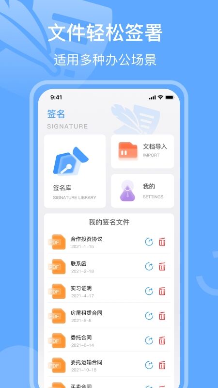 线上签字软件有哪些-线上签字APP整理推荐