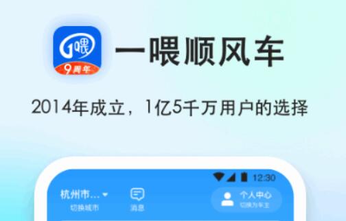 下载拼车顺风车软件有哪些-热门的顺风车软件整理推荐分享