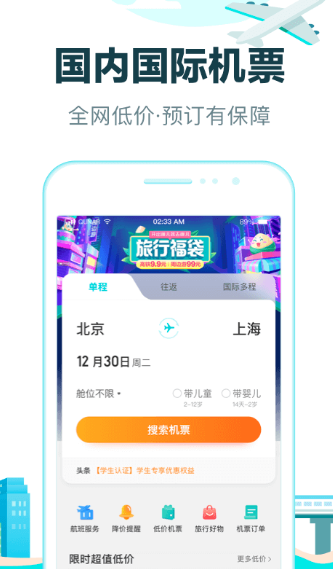 网上买飞机票下载什么软件最好-可以在网上买飞机票的app整理推荐