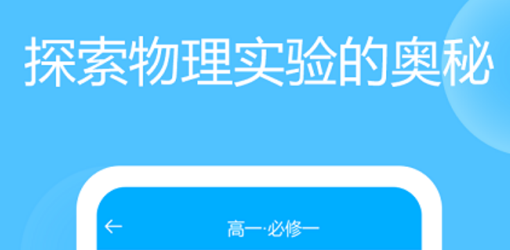 物理实验模拟软件整理推荐-好用的物理实验模拟软件app排行榜