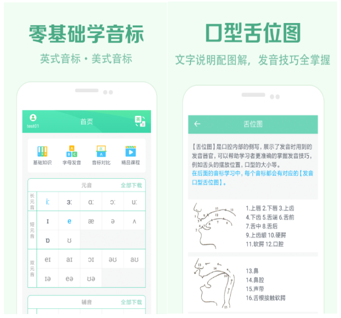 有没有音标识别单词软件整理推荐-学习音标的软件排行榜