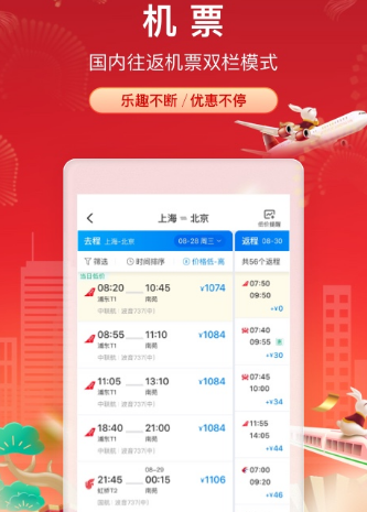 出行下载飞机app哪些好-出行飞机买票软件下载整理推荐