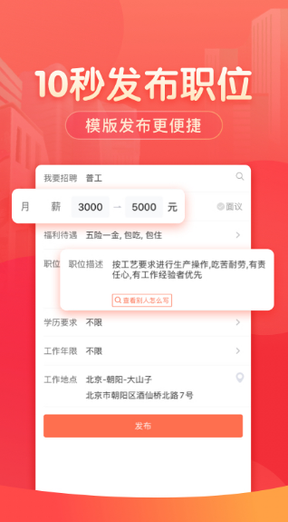 同城招聘哪个软件好-同城招聘app合集有哪些