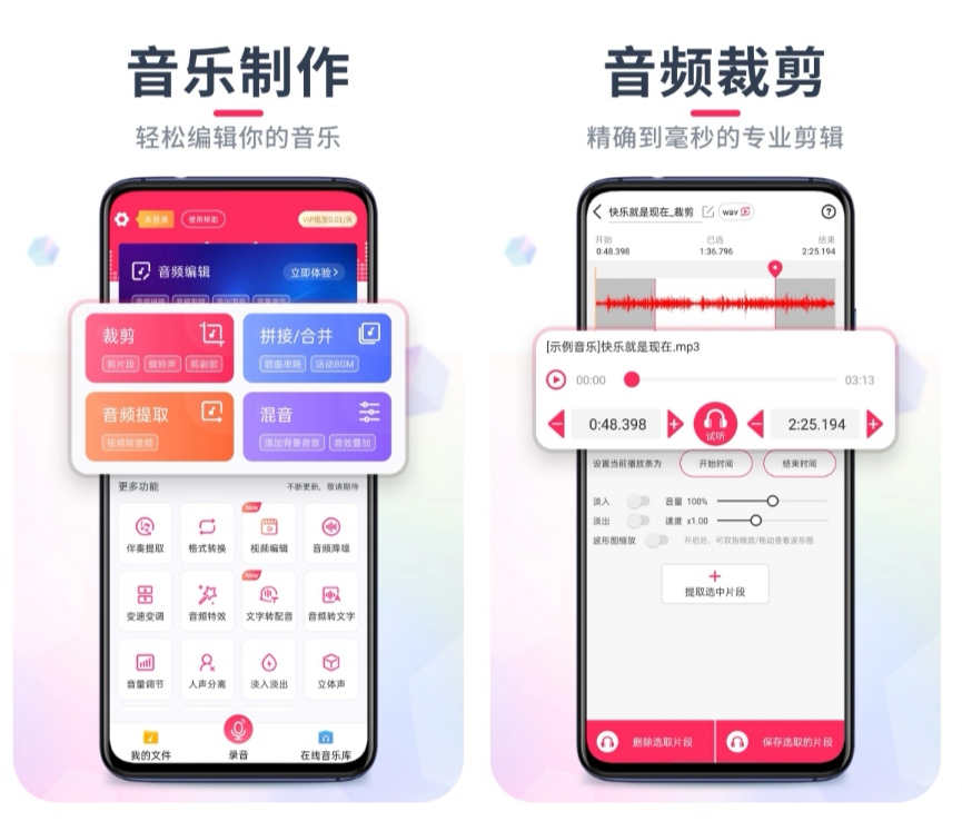消除伴奏只留人声app下载-可以消除伴奏只留人声的软件哪个好用