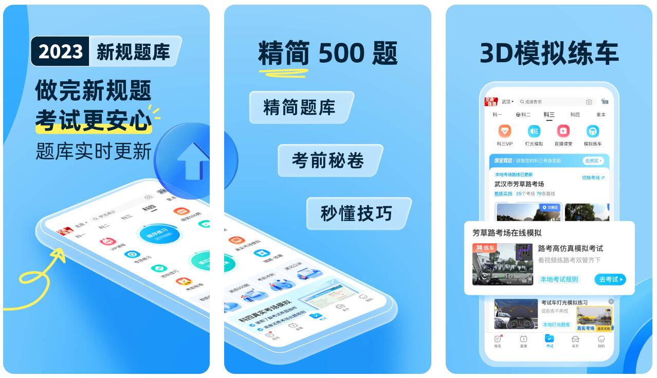 学车一点通app下载整理推荐-好用的学车app盘点