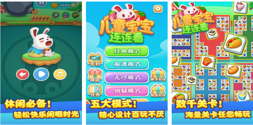 好玩的连连看游戏有哪些-有趣的连连看游戏整理推荐2023