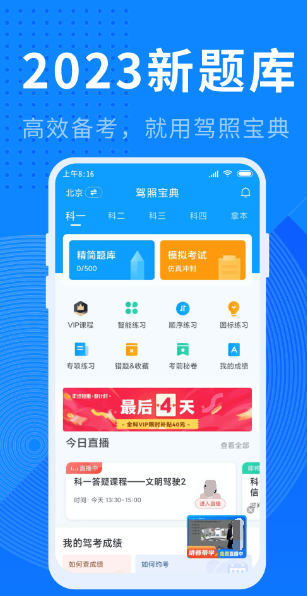 学驾照用什么软件好-学驾照好的app整理推荐