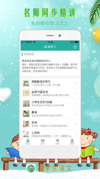 小学电子课本app有哪些-哪些软件当中有小学电子课本