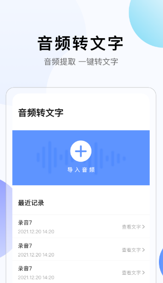 音频转换文字识别软件有哪些-可以进行音频转文字识别的app整理推荐