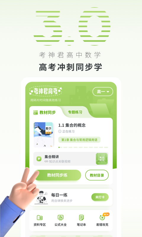 学高中数学的软件哪个好用app下载整理推荐-学高中数学的软件整理推荐