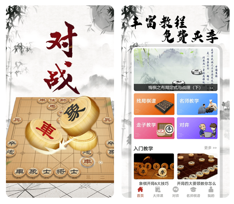 学象棋的软件哪个好-对学象棋有帮助的手机软件整理推荐