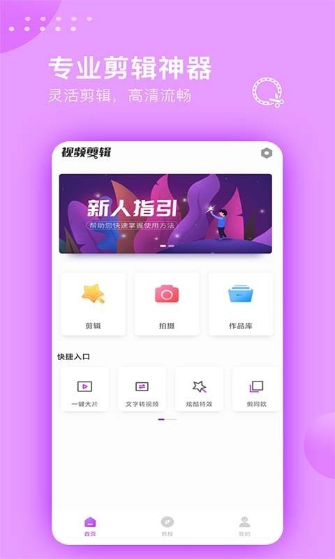 音视频剪辑软件免费版软件有哪些-免费音视频剪辑软件整理推荐