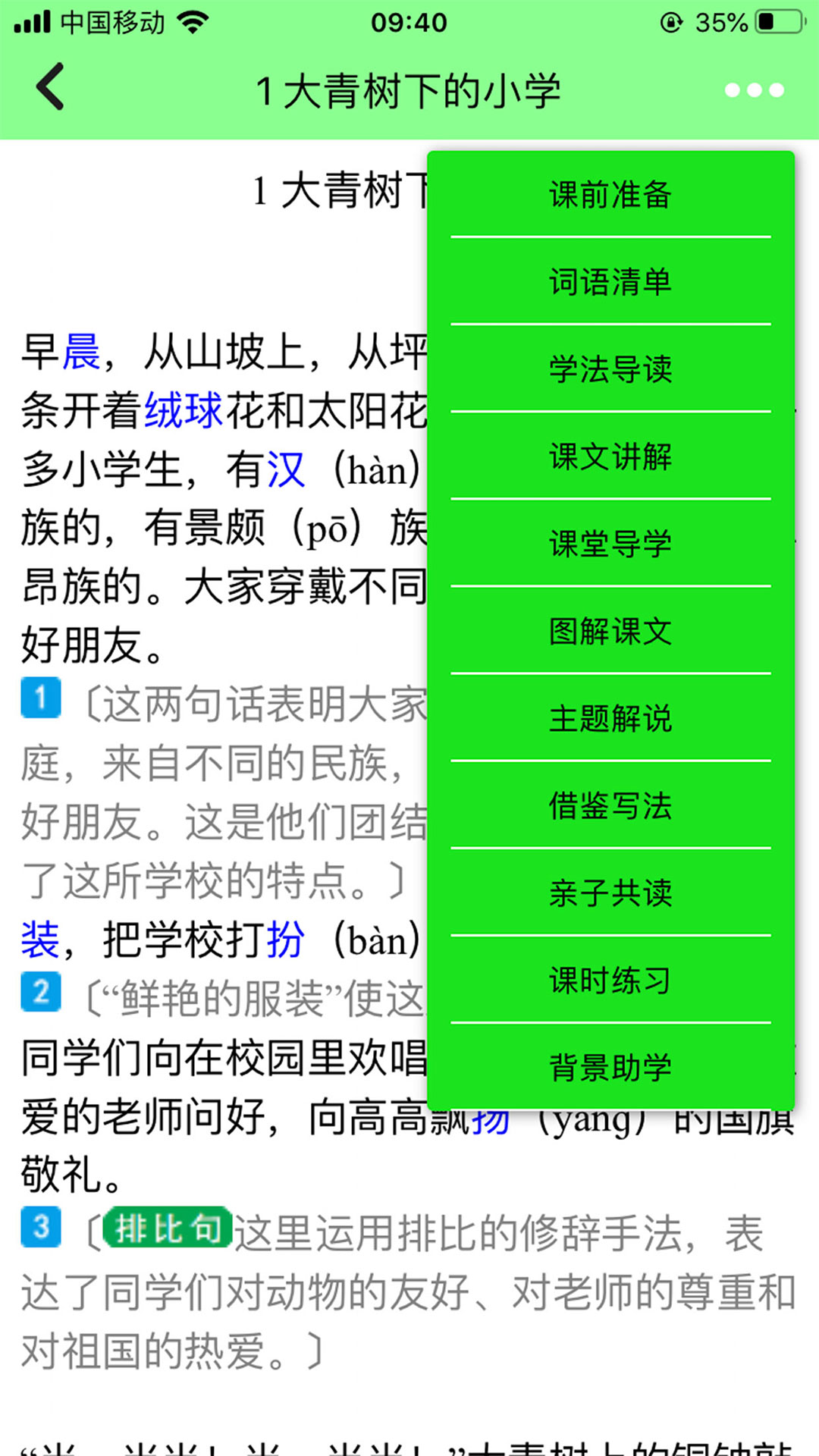 小学预课软件免费的有哪些-最新小学预课软件整理推荐